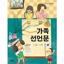 가족 선언문, 아이앤북