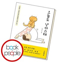 오늘도 냥마스테, 없음