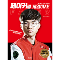 페이커랑 게임하자 + 류현진 핀버튼 증정