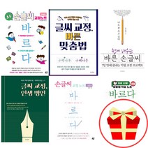 초등학생 글씨교정 악필교정 책 도서, 10.쉽게 배우는 바른 손글씨