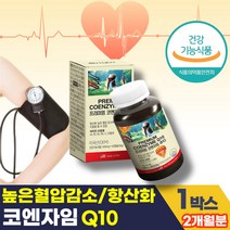 40대 남성 식약처 인증 코엔자임Q10 높은혈압감소 30대 40대 50대 60대 70대 80대 회사원 직장인 항산화 건강 LDL산화 COQ10 큐10 항산화제 혈압에좋은 영양제