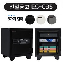 선일금고 내화금고 ES-035 가정용 사무용 소형 중형 개인금고, ES035 블랙