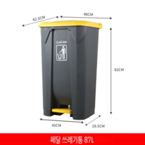대용량 쓰레기통 80L 휴지통 펜션 수동 플립 뚜껑, 페달 쓰레기통 87L