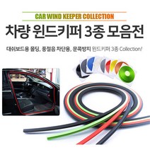 어썸카 렉스턴스포츠풍절음방지 윈드키퍼3종 2019더뉴트랙스도어가드 도어키퍼 문콕방지 크루즈몰딩 대쉬보드소음방지 튜닝 벤츠 bmw 아우디 k7프리미어 펠리세이드 더뉴쏘렌토 그랜저 제네시스 풀체인지소나타, 1개, 03. 문콕방지도어키퍼4M - 그레이