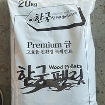 한국펠릿 (목재펠릿 6mm 소포장) 우드펠릿_목재펠렛_고양이모래 흡수형 펠릿_연료용 20kg 1개