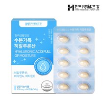 피부건강 히알루론산 한미생활건강 수분가득 히알루론산 60캡슐