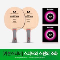버터플라이 탁구라켓 프리모라츠카본+로제나 러버조합, ST(일자형)