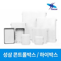 성삼 국산 컨트롤박스 하이박스 전기함 분전함, 11566.성삼 하이박스 200X300X130