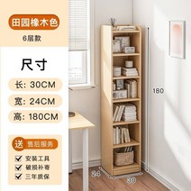 틈새장300 틈새 수납장 거실 코너 키큰 책장 캐비넷, 9. 6단 우드(30x24x180cm)