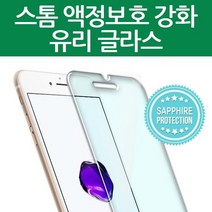 바라바 템퍼드 스마트폰 액정보호 9H 강화 유리/글라스 평면 필름 / 온스크린 지문인식 불가 1매 개별포장