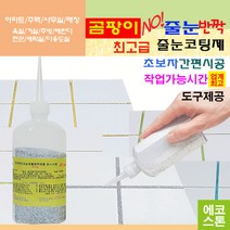 깔끔하고 화사한 줄눈 실버펄 150g 타일줄눈 욕실줄눈 화장실줄눈 씽크대줄눈 줄눈코팅제 줄눈시공 셀프줄눈 욕실줄눈셀프시공, 실버펄 바닥용