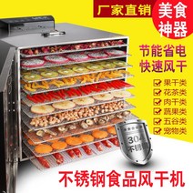 도라지 홍삼 배 사과 마늘 매실 식품 건조기 10 레이어 스테인레스 스틸 식품 건조기 가정용 탈수 야채 고, 01 CN_02 220V-230V