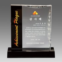 크리스탈감사패 부모님감사패 회갑 칠순 퇴임 퇴직 공로패 LED LED조명기능 자개 원목, 1개, G2132 크리스탈 투톤 상패