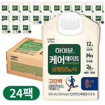 [ 하이뮨 ] 케어 메이트 균형 당뇨식 200ml 24팩 48팩 당뇨환자용 고단백 균형영양 산양유당뇨영양식 하이문 일동 후디스 케어메이드 홈쇼핑 환자 어르신 식사대용
