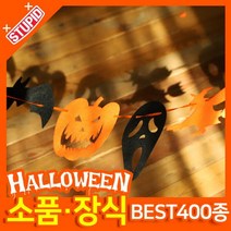 스투피드 할로윈 소품 장식용품, B36.펠트 퍼니 할로윈 가랜드 (오렌지블랙)