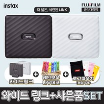 [국내정품] 인스탁스 와이드 링크 포토프린터+선물2종, 그레이