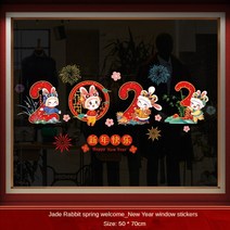 새해 창 스티커 토끼 년 봄 커플 축제 그릴 유리 도어 데칼, [06] F