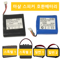 해외 마샬 스피커 호환 배터리 스톡웰 킬번 Marshall Stockwell Kilburn battery, 블랙 블루, 스톡웰 2