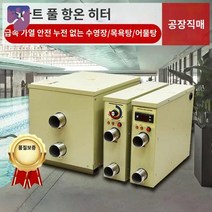 수영장 온수기 히트 히팅기 자동 물데우기 펌프, 가열관