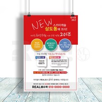 (주)리얼엠엔제이 초등 공부방 홍보 전단지 제작 인쇄 A4 8절 사이즈, 4000매, A4 디자인7