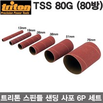트리톤 스핀들샌더기 TSPS450용 원형사포 6P세트 TSS80G(80방)