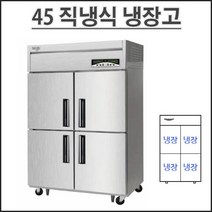 라셀르 45 올냉장 직냉식 LMD-1140R 업소용 냉장고 영업용 식당용