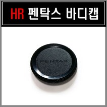 HR 펜탁스 바디캡