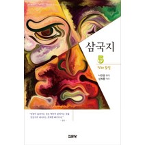 삼국지 5:천하통일, 삼국지 5, (저),집문당신복룡,(역)집문당,(그림)집문당, 집문당