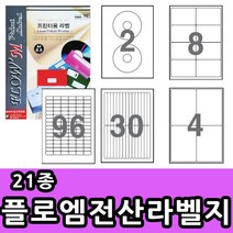 삼화문구플러스 플로엠 라벨지 A4 스티커라벨 우편 주소 바코드 21종류 칸, FL4205 - 10칸