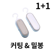 밀봉을부탁해 매직 만능 미니 실링기 커팅기 1+1 비닐 봉지 접착기 접합기 밀봉기 밀폐기 압착기 포장 기계 가정용 자동 과자 약봉지 도깨비 파우치, 화이트1+그레이1