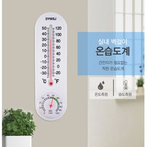 정확한 신생아 국민 수은 실내 벽걸이 아날로그 온도계 습도계 온습도계