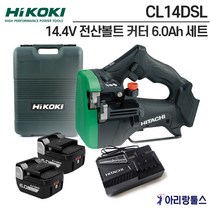 히타치 CL14DSL 14.4V 충전 전산볼트 커터 절단기 6.0Ah배터리2팩 충전기 케이스세트