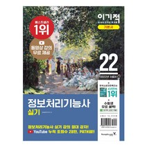 에듀윌 2022 EXIT 정보처리기사 필기/ 손경희(손승호 자격증 시험대비 책 도서