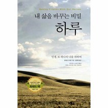 내 삶을 바꾸는 비밀 하루, 상품명