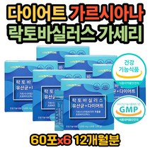 식약처인증 코면역 장밀착 유산균 비피더스균 컷팅제 GMP인증 엘지지 람노서스GG lgg 장트러블 장에 좋은 소화안될때 잦은방귀 장건강 체지방 감소 빼는법 가르시아나 다이어트