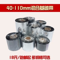 프린터기 혼합 키 탄소벨트 110MM 300MMM 바코드 카본 있음 종이 동판 라벨 색대 TSC 가브리엘 1674607580, 1, 100mm*300mm