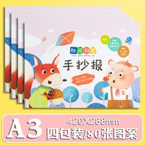 칠판 손으로 베껴 쓴 글 틀 반 완제품 스승의날 방지 물에 빠지다 신기 만능 A4A3 타블로이드 신문 2443652285, 핑크 A3 4 포장