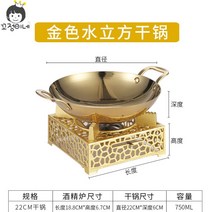 황동전골냄비 열전도가 샤브샤브 가정용 구리 좋은, 22cm스텐도금냄비+알루미늄알코올버너