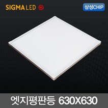 시그마 국내산 슬림 LED엣지평판등 50W (630X630m) 삼성칩 KS인증