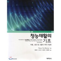 통계분석 논리의 기초(제2판), 박학사