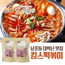 남포동맛집 킴스떡볶이JE JE, 맛선택_매콤한맛 800g