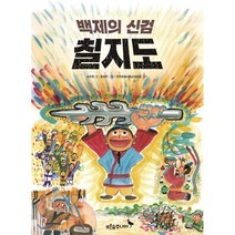 백제의 신검 칠지도, 푸른숲주니어