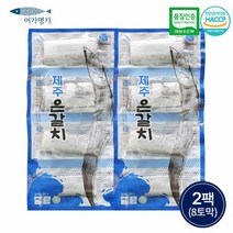 [KT알파쇼핑]어가명가 국내산 제주 은갈치(250g) 2팩(8토막), 2개
