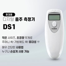 디지털 휴대용 미니 알코올 음주 측정기 하얀색 DS1