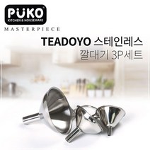 티도요 스텐 깔때기 3P, 선택:티도요 스텐 깔때기 3P