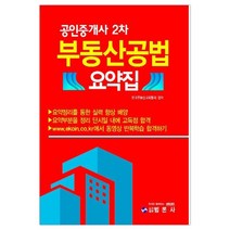 인기 있는 공인중개사2차요약집 인기 순위 TOP50