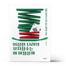 이상한 나라의 모자장수는 왜 미쳤을까