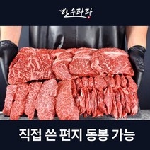 한우파파 1++ 등급 마장동 한우 지세트 1600g, 상세페이지 참조, 상세페이지 참조, 상세페이지 참조