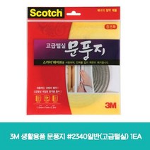 3M문풍지 2340일반(고급털실) 24EA(반품불가), 상세페이지 참조