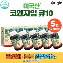 코엔자임큐텐 CoQ10 10개월분 ATP생성 생기력 시너지 항산화 영양제 노년 어르신 시니어 유해산소제거 안티옥시던트 60캅셀 ORIGIN 유비퀴논 미토콘드리아 세포보호